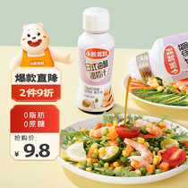 Little Bear Arrives Oil and Vinegar Sauce 200g 0 Fat 0 Sucrose Salad Pickles Fruit Chicken Breast Salad Sauce Seasoning