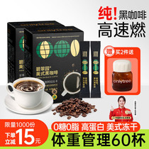Bicuiyuan imported black coffee American freeze-dried instant coffee 0 sugar 0 fat pure black coffee bean powder 2g*60 pieces
