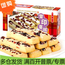 Yuen Long Cranberry Biscuits Cookies Snacks Crispy Snacks Pastries Breakfast Afternoon Tea 150g
