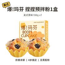 Instant Knead Muffin Cake Premix Dishwashing Ingredients for Parent-child DIY American Original Flavor 180g