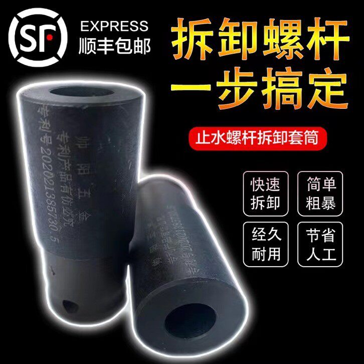Water-stop screw removal sleeve gun head three-stage water-stop screw waterproof screw special removal sleeve head