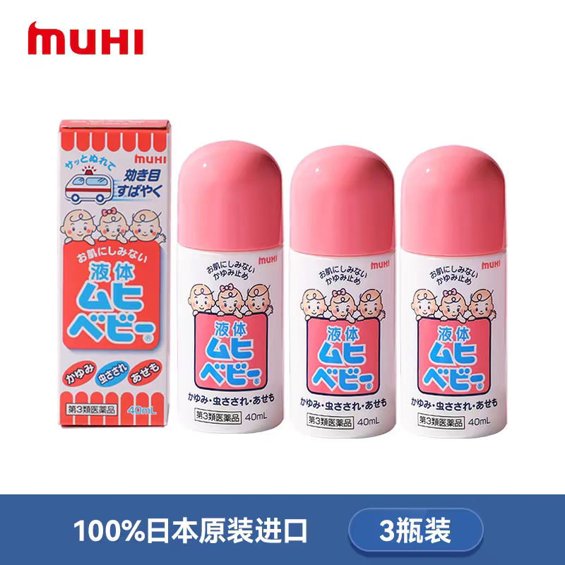 【6瓶团购】儿童无比滴止痒液驱蚊消肿止痒