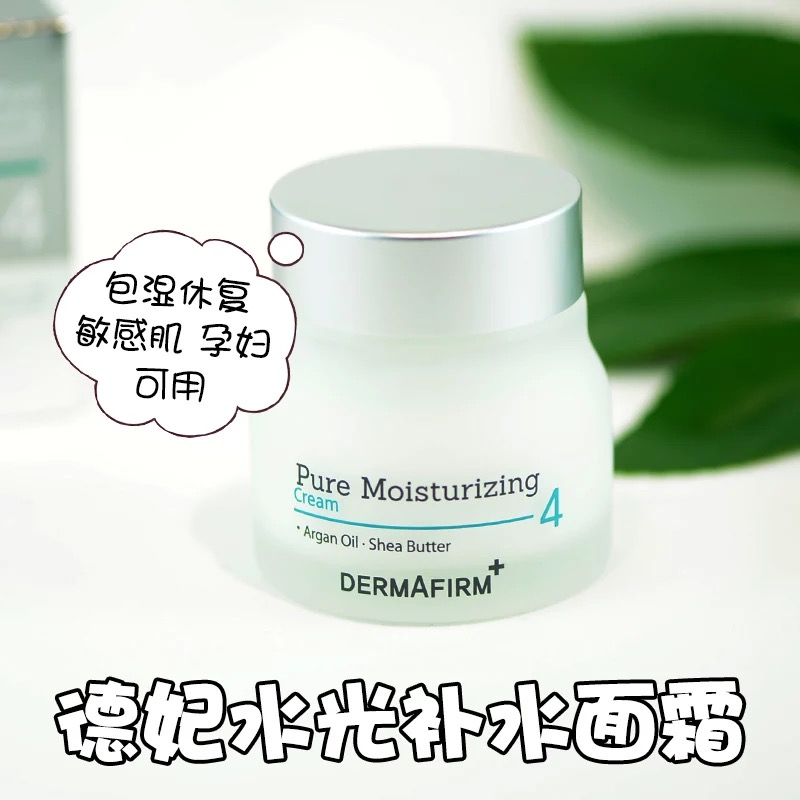 韩国Dermafirm德妃水光补水面霜清爽滋润修护提亮60g敏感孕妇可用