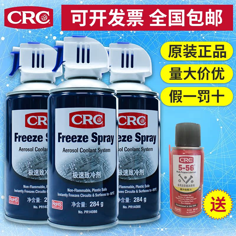 United States CRC 14086 Extreme speed refrigerant rapid cooling motor circuit board condensate frozen cooling Northeast