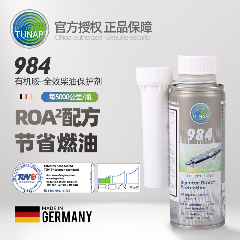 German TUNAP diesel additive 984 full-effect fuel system protector ROA removes carbon deposits and saves fuel