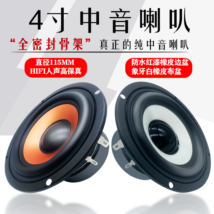 Boutique 4inch Alto Speaker Pure Medium Frequency High-Fidelity Home Car Hifi Fever-Grade Three-Way Home Speaker