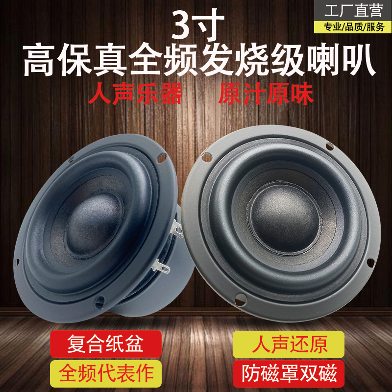 3inch Mid-Bass Bass Full-Range Speaker Fever Alto Speaker Car-Mounted Dual Magnetic Hifi Small Speaker Home Upgrade 3inch Mid-Bass Bass Full-Range Speaker Fever Alto Speaker Car-Mounted Dual Magnetic Hifi Small Speaker Home Upgrade