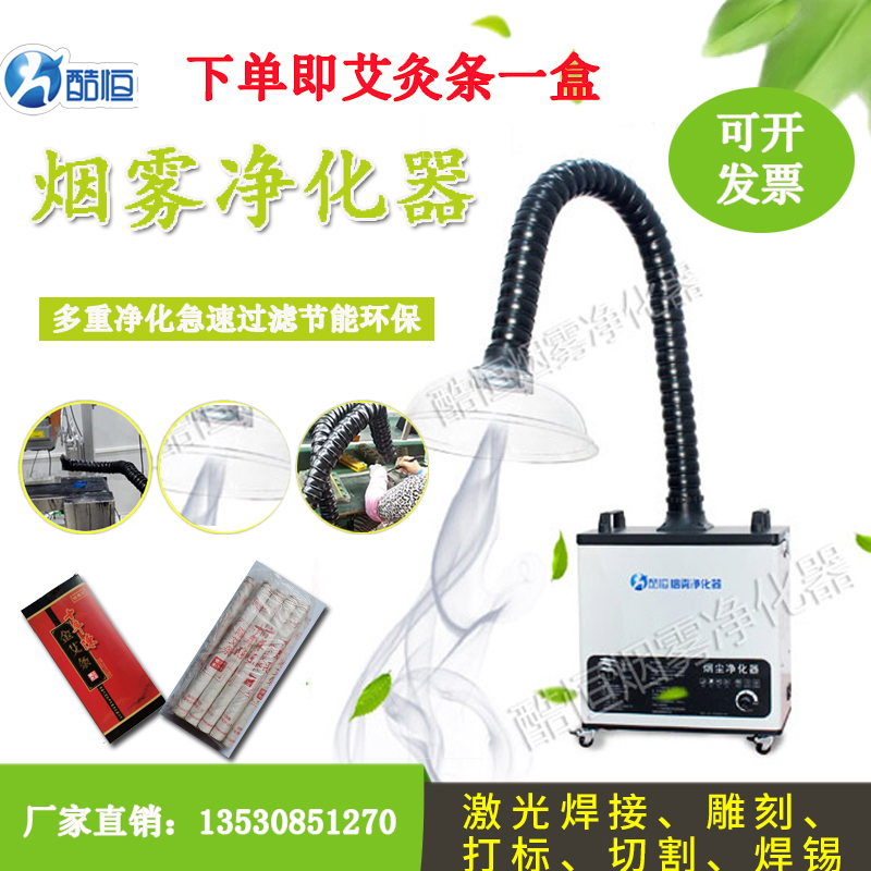 Health Museum moxibustion smoker laser smoke purifier moxibustion smoking machine solder purifier smoke removal equipment