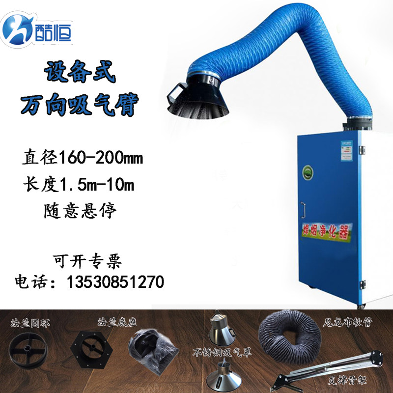 Universal arm high temperature resistant 360 degree universal hovering suction arm flexible mechanical arm wall-mounted equipment vacuum tube