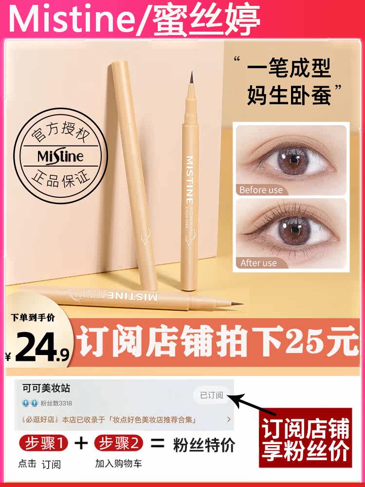 Mistine Mistine Lying Silkworm Pen Lying Cicada Eye Shadow Recommended Eyeliner Bright Galaxy Lying Silkworm Outline Pen Lasting