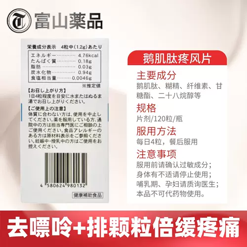 2 бутылки японской медицины Toyam в медицине высокое содержание, болезненная таблетка ветра, гусиные мышечные пептидные капли, баланс мочевой кислоты