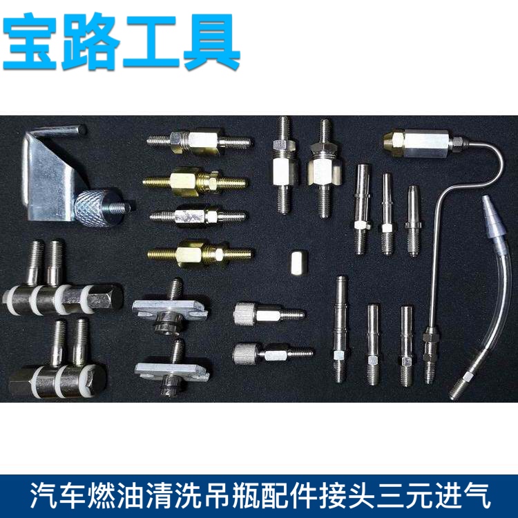 Fuel bottle fittings Fuel system injector Inlet throttle Three-way carbon deposition free cleaning