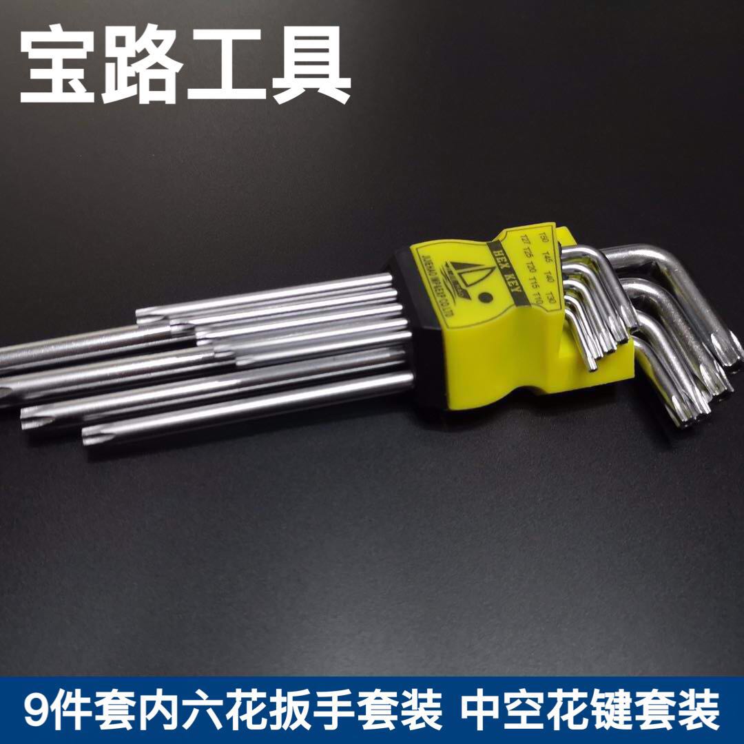 9-piece hexagonal wrench set hollow spline set hexagonal wrench special promotion
