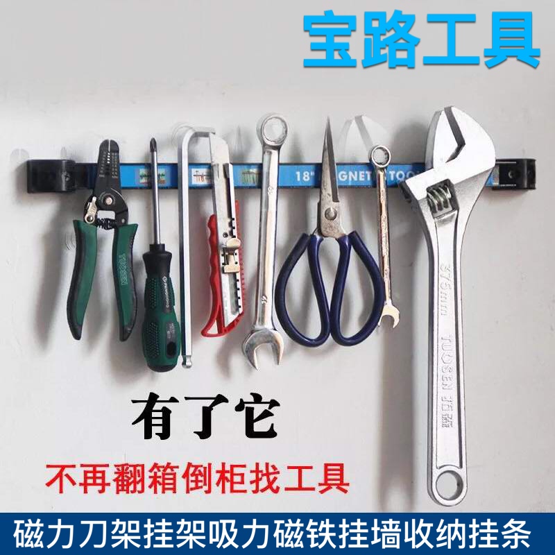Magnetic tool magnetic tool hanging frame suction magnet wall to collect hanging bar board steam repair insurance hardware tool