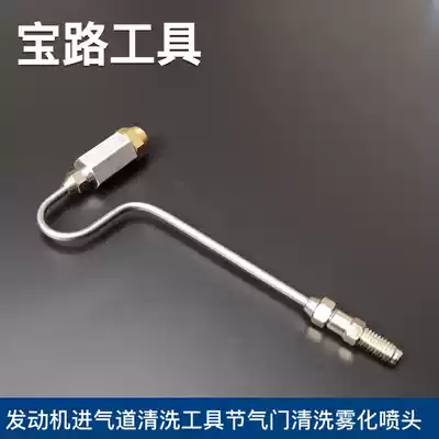 Engine intake system cleaning tool Throttle cleaning Atomization nozzle Intake system cleaning nozzle