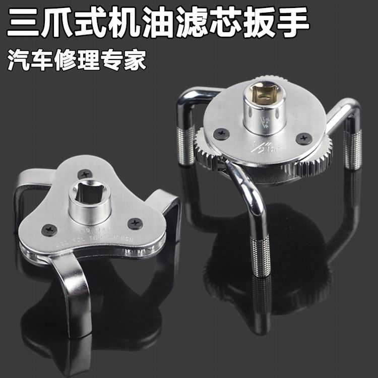 Three-claw machine filter wrench tool unassembled oil filter oil filter wrench three-claw adjustable machine filter wrench 63-102mm