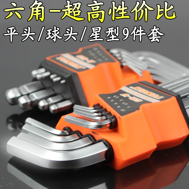 9 - piece inner hexagonal wrench - wrench in the ball head - lengthened plum blossom