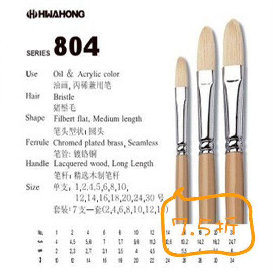South Korea imported Hua Hong Hwahong semicircular brush oil painting acrylic gouache and bristle 804 series