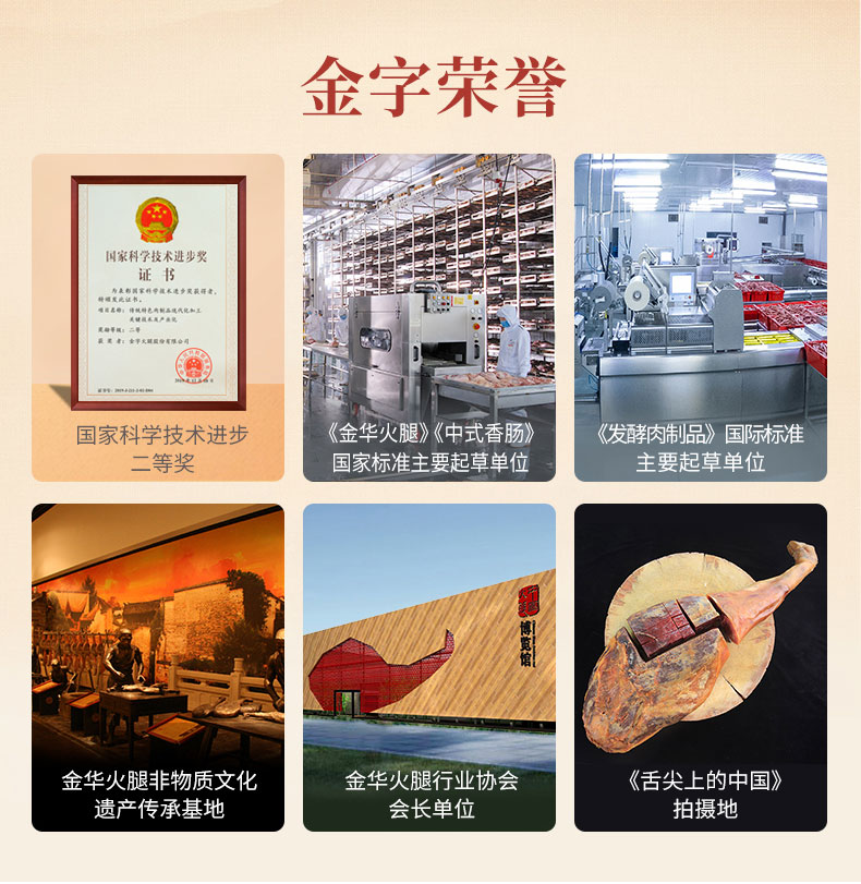 国家地理标志产品 金字 金华火腿切片礼盒装 1kg 图12