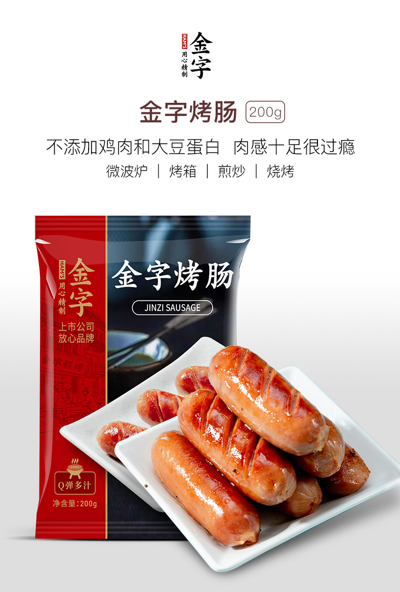 金字 纯猪肉烤肠 200g*4件  双重优惠折后￥54.9包邮（拍2件）
