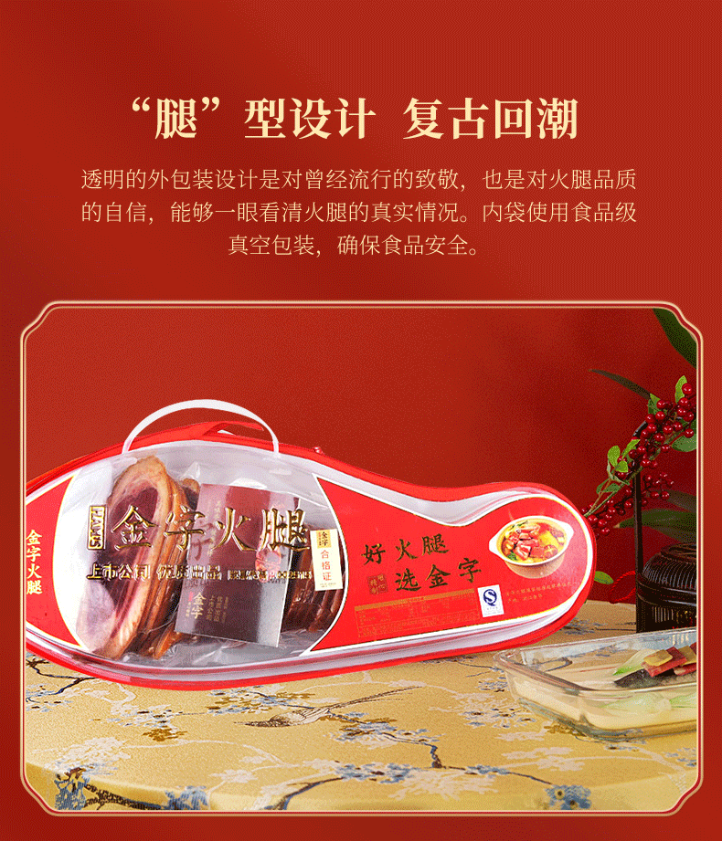 国家地理标志产品 金字 金华火腿 蹄片  1.25kg礼盒装 图8