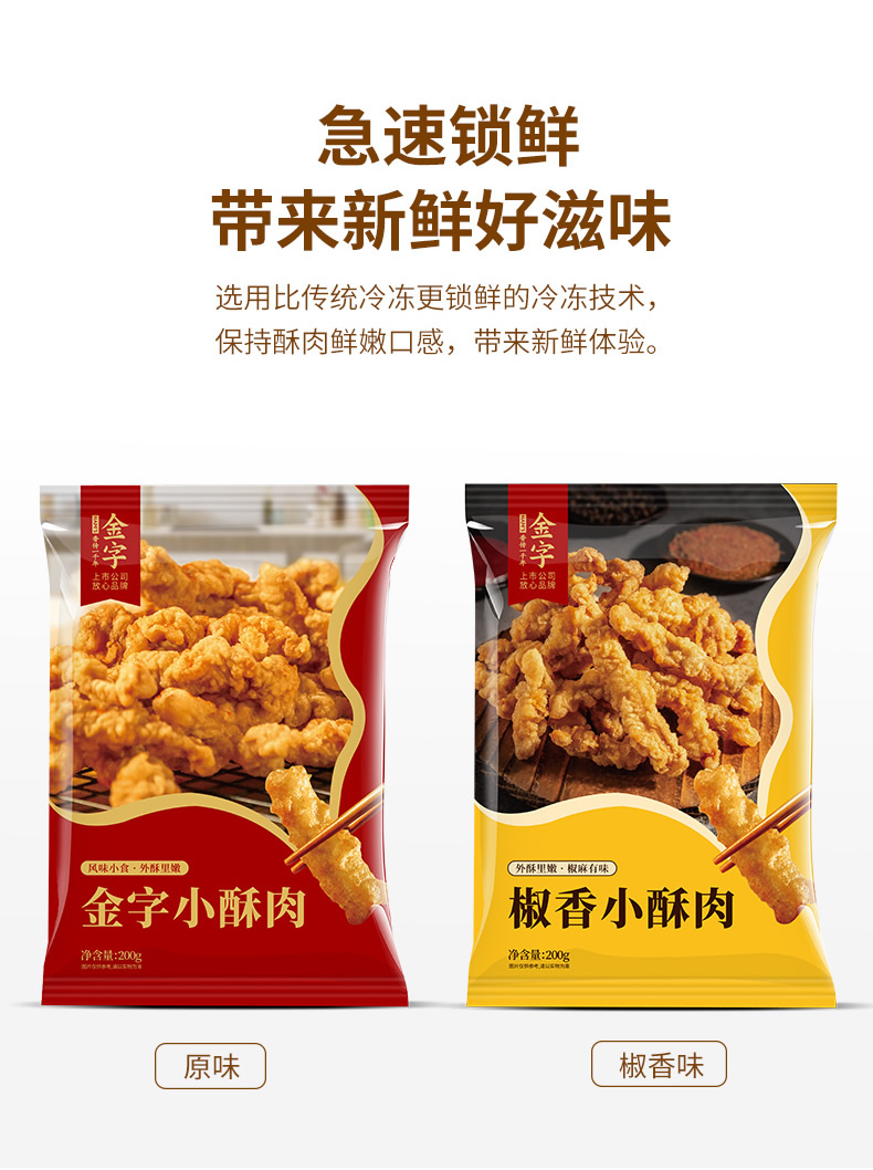 金字 小酥肉 200g*6包 图7