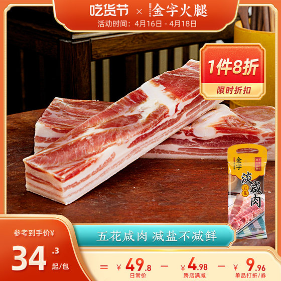 Jinzi light bacon pork belly pickled fresh Shanghai Nanfeng meat hometown air-dried bacon farm knife board incense 268g