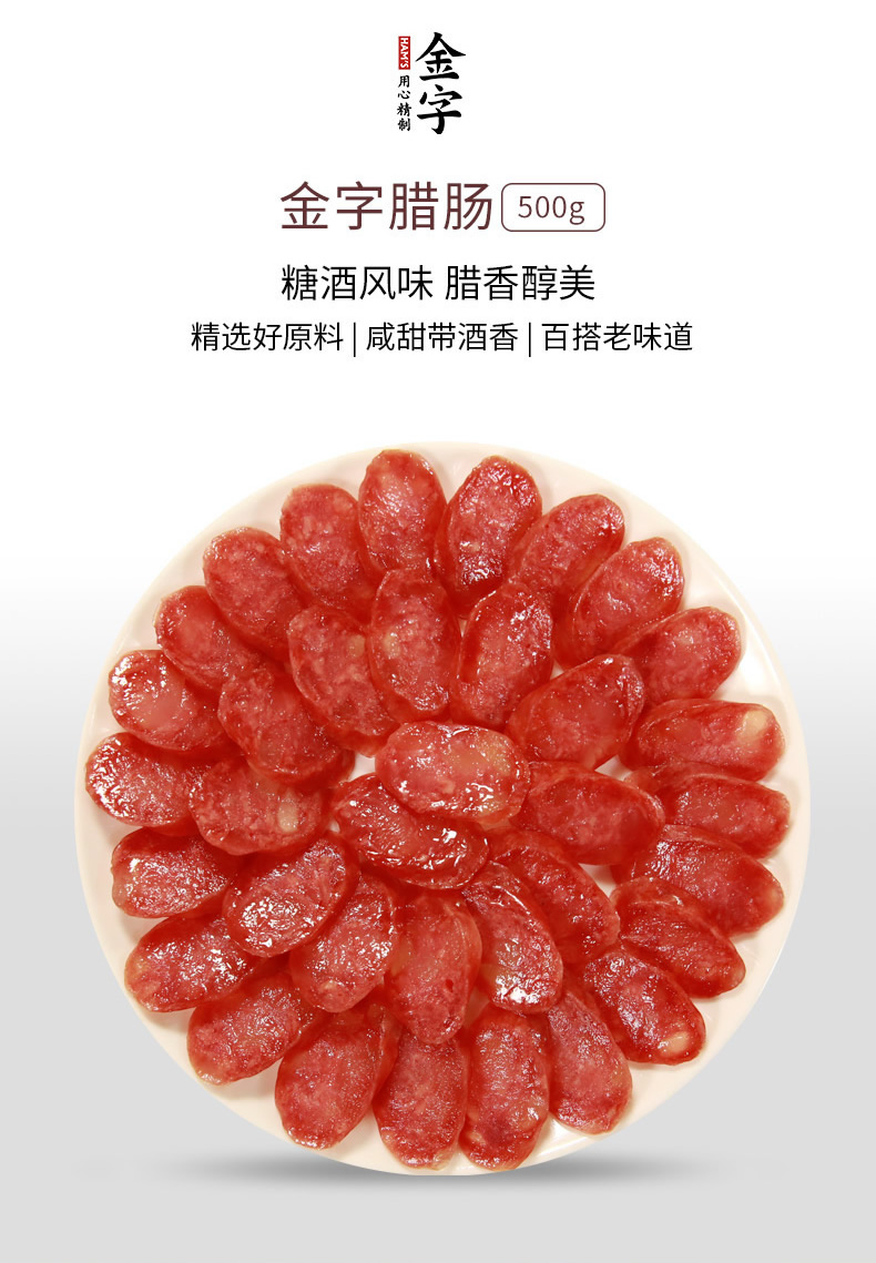 上市企业 金字 广式腊肠香肠 500g 图1