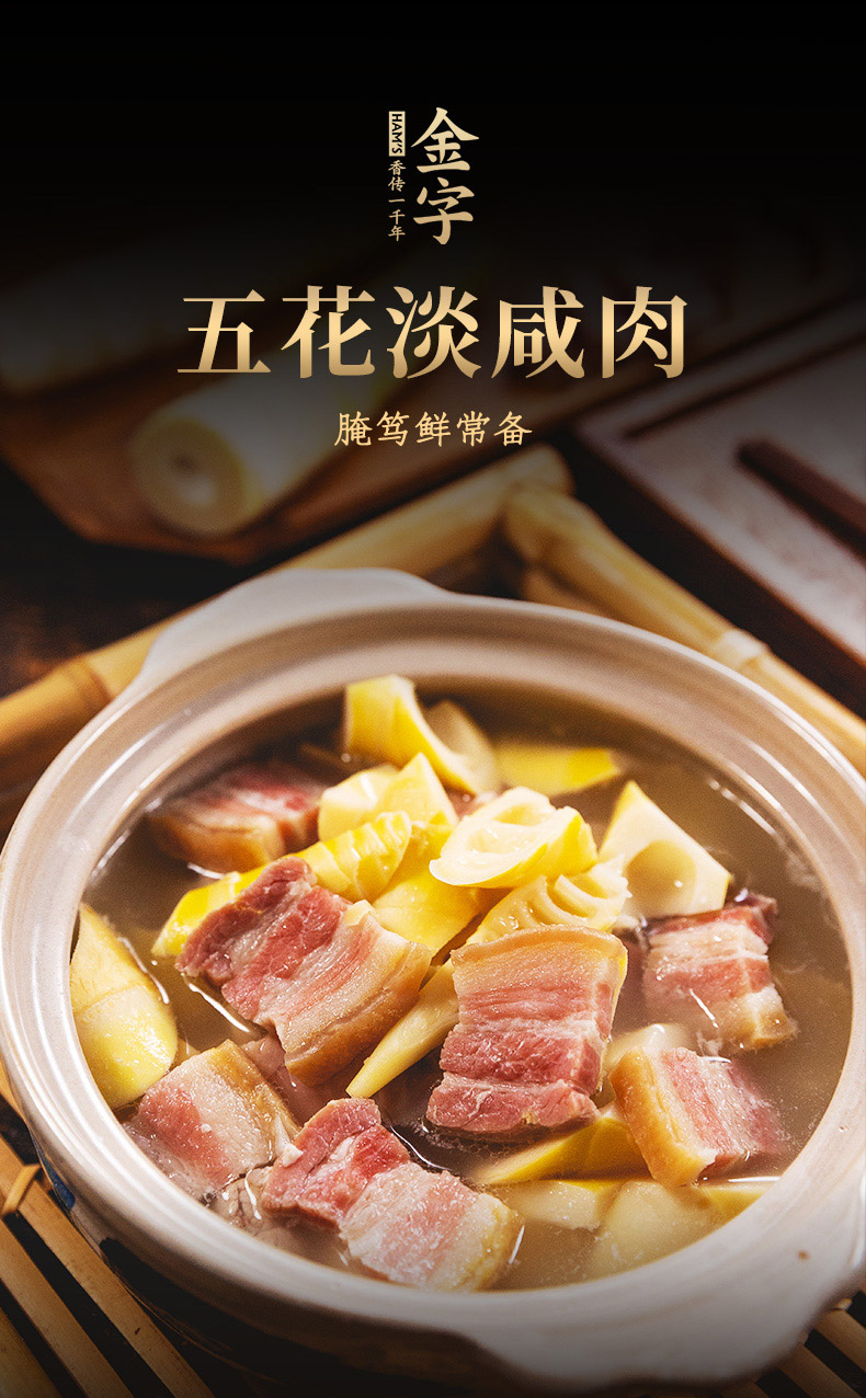 4.9分,中华老字号:268g 金字 上海风味无骨腌腊五花淡咸肉 32.33元包邮 值值值-买手聚集的地方