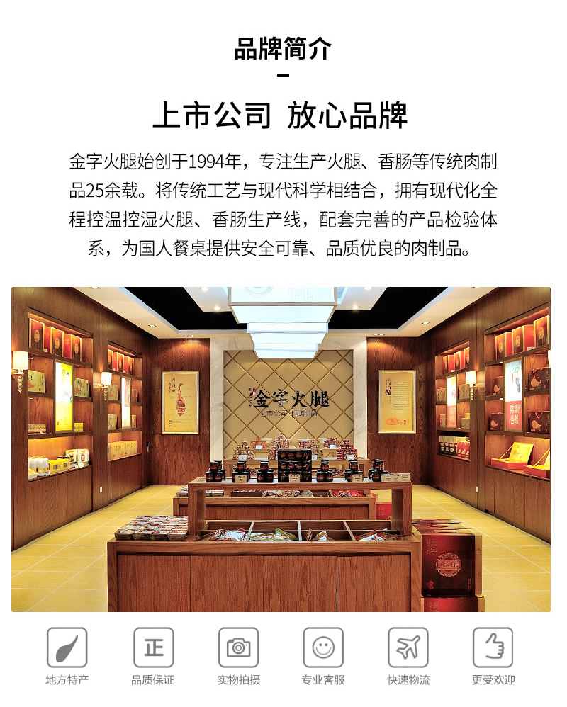 上市企业 金字 陈香火腿肉 290g  提味增鲜 图6