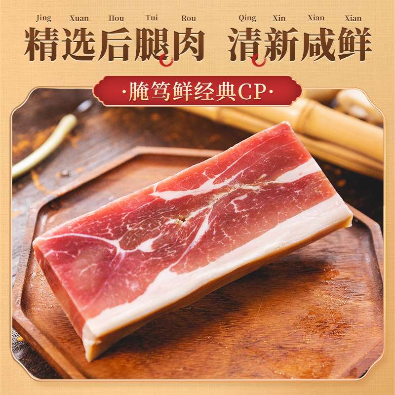 Gold Character Rear Leg Salted Meat Pickled Fresh Ingredients Shanghai Salted Flesh Without Bone Marinated Meat Homemade Special Salted Leg Meat 220g