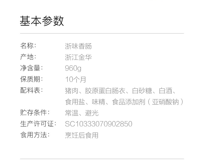 上市公司 金字 浙味香肠 960g 礼盒装 全肉无淀粉 图9