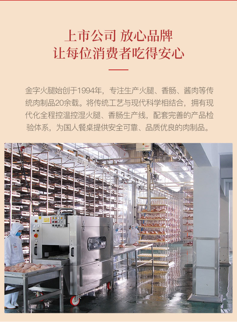 上市企业 金字 江南年味火腿腊肉礼箱 928g 图3