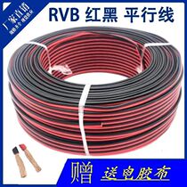 Red and black wire 2-core RVB wire two-color parallel wire power cord LED speaker electronic wire car audio double