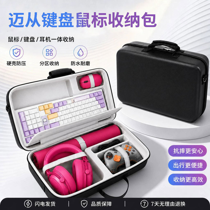 E-Sports Peripheral Storage Bag Is Suitable for Maicong Ace68/K99/G87 Mechanical Keyboard, Mouse, and Headset Three-Piece Set Box E-Sports Peripheral Storage Bag Is Suitable for Maicong Ace68/K99/G87 Mechanical Keyboard, Mouse, and Headset Three-Piece Set Box
