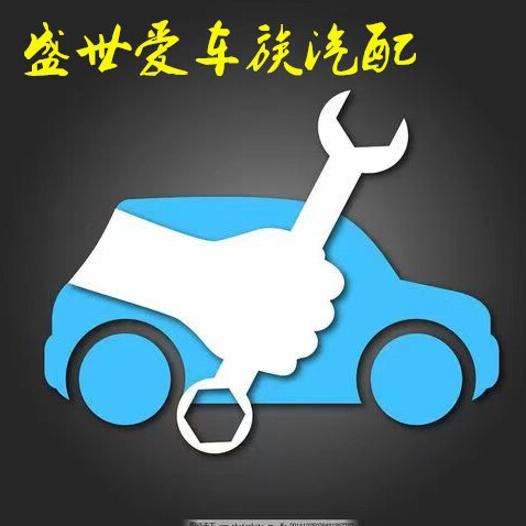 盛世爱车族汽配的LOGO