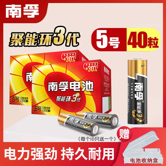 Nanfu battery No. 5 LR6 alkaline original 1 5v remote control microphone AA Nanfu gathering energy ring 3 generations