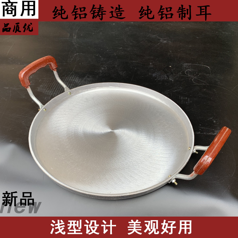 Boutique shallow-bottomed aluminum pan foundry commercial aluminum frying pan frying pan fried fish egg cake spread pancake early