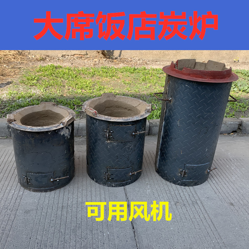 Daxi Hotel uses coal scattered coal Meng stove to boil water charcoal stove commercial wood stove thickened steel plate refractory stove