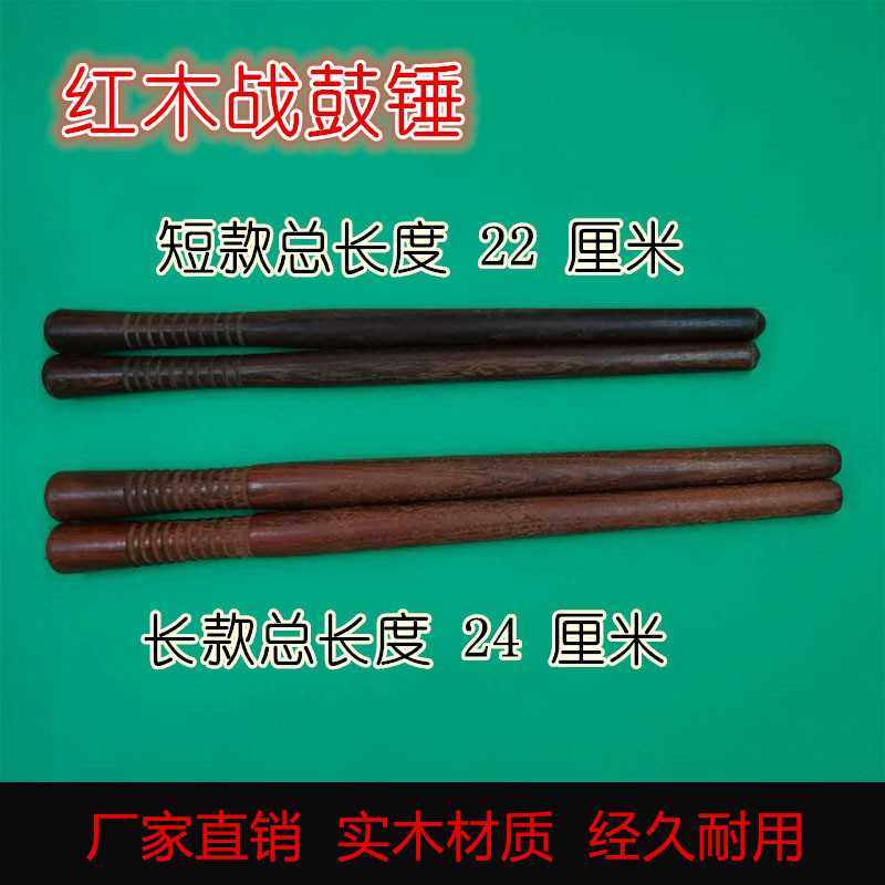Red sandalwood war drum hammer mallet stick Mahogany war drum drum hammer mallet stick Small war drum stick Flower drum stick Small hall drum stick drum hammer