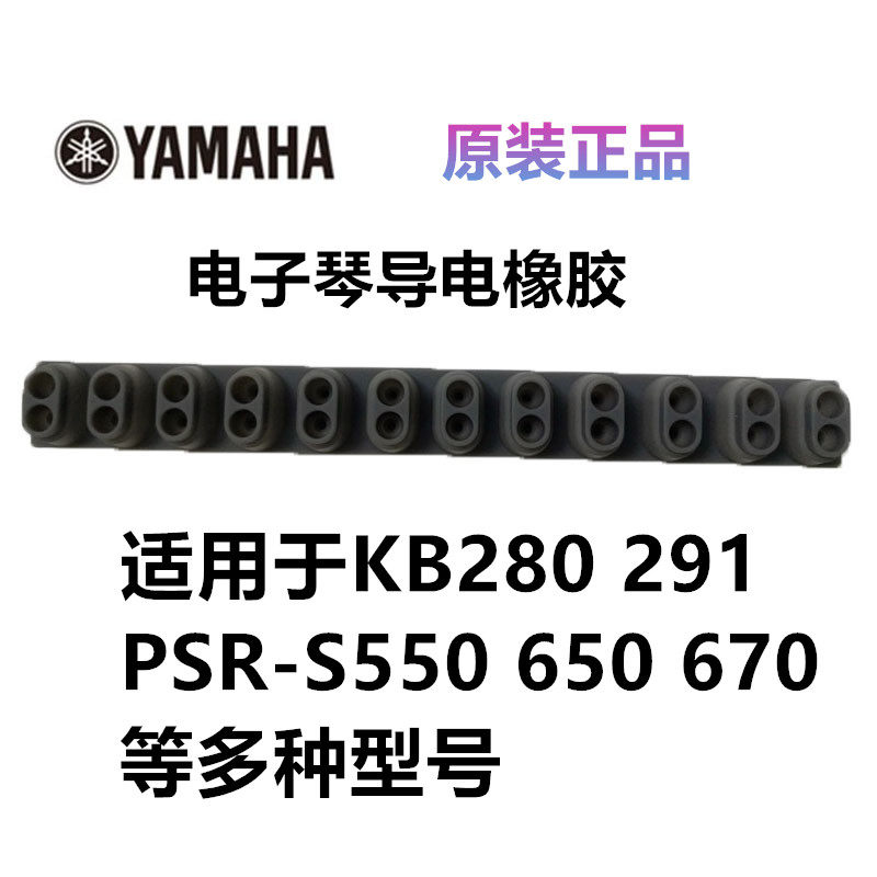 Yamaha electronic organ conductive rubber KB280 281 290 291 PSRS550 650 670 original pad