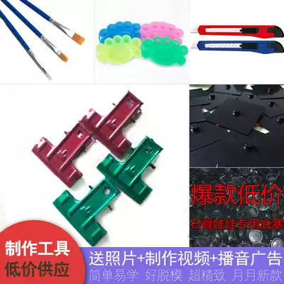 Do plaster doll mold making tool iron clip paint Hook pen color pen bottom cover plate stopper palette