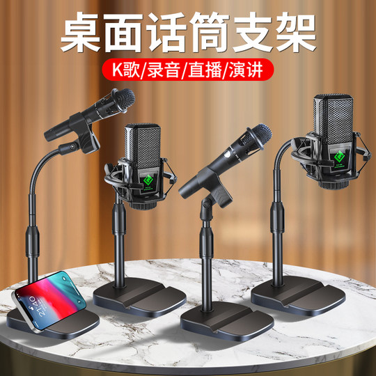 Microphone stand wireless microphone clip desktop live broadcast national karaoke weighted lift table metal capacitor