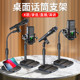 Microphone stand wireless microphone clip desktop live broadcast national karaoke weighted lift table metal capacitor