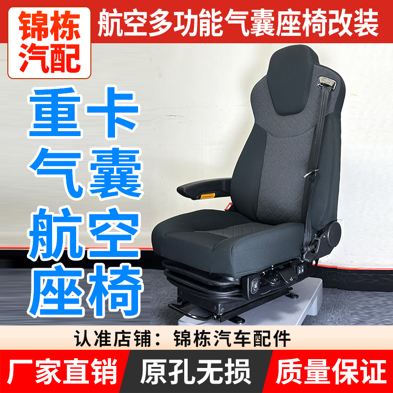 Suitable for Shaanxi Automobile Delong X6000/X5000/M3000/S6000 Aolong Truck Driver's Airbag Seat