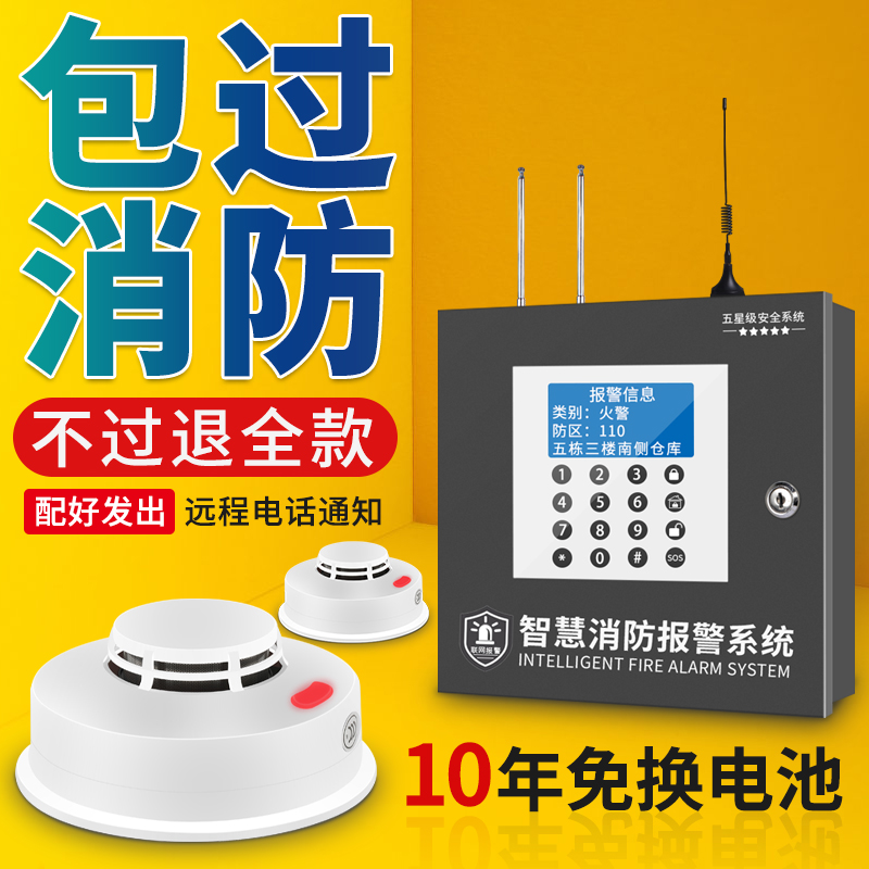 Smoke Alarm Fire Dedicated Intelligent Fire Commercial Wireless Smoke Sense 4G Host Remote Telephone Detection System