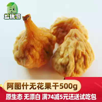 Xinjiang specialty Atushi dried figs 500g natural no added dried fruit for pregnant women casual snacks candied fruit