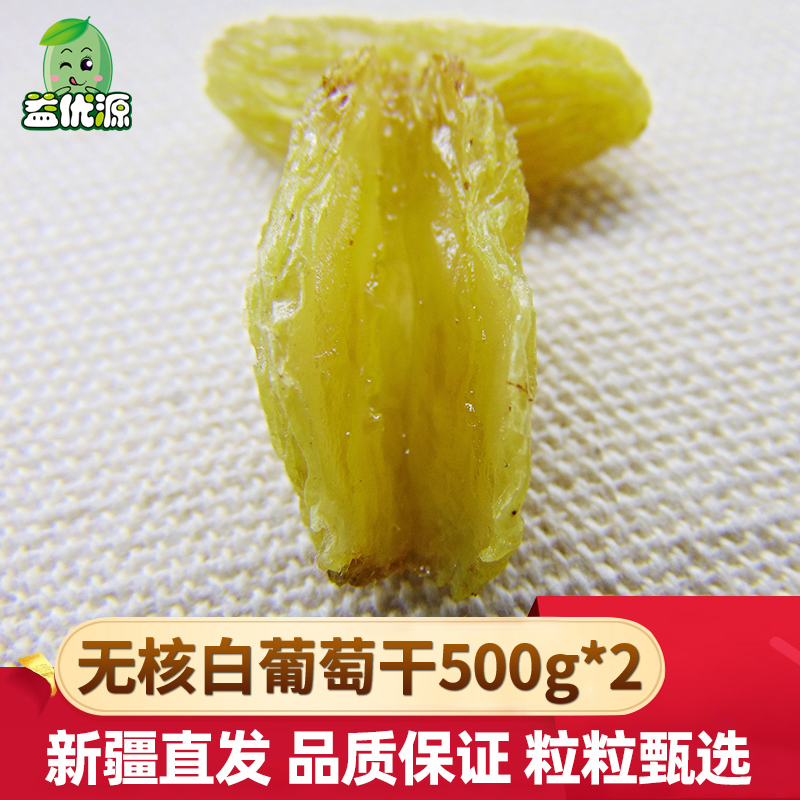 Xinjiang Terrific Turpan Grade Extra Large-free Nuclear-free White Grapes Dry Green Gem Bulk 500g * 2
