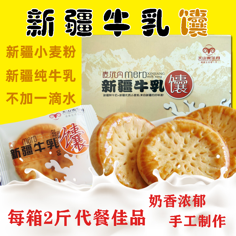 Xinjiang specialty milk Jiang baba barak crust rose flavor snack breakfast nutrition whole box 2 kg