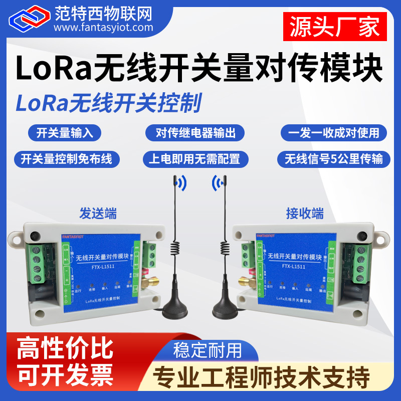 Wireless Switch Signal Transmission Module Switch Signal Acquisition Input and Output Remote Two-Way Synchronization Lora Controller